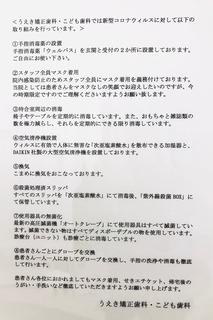 コロナ取り組み.jpg